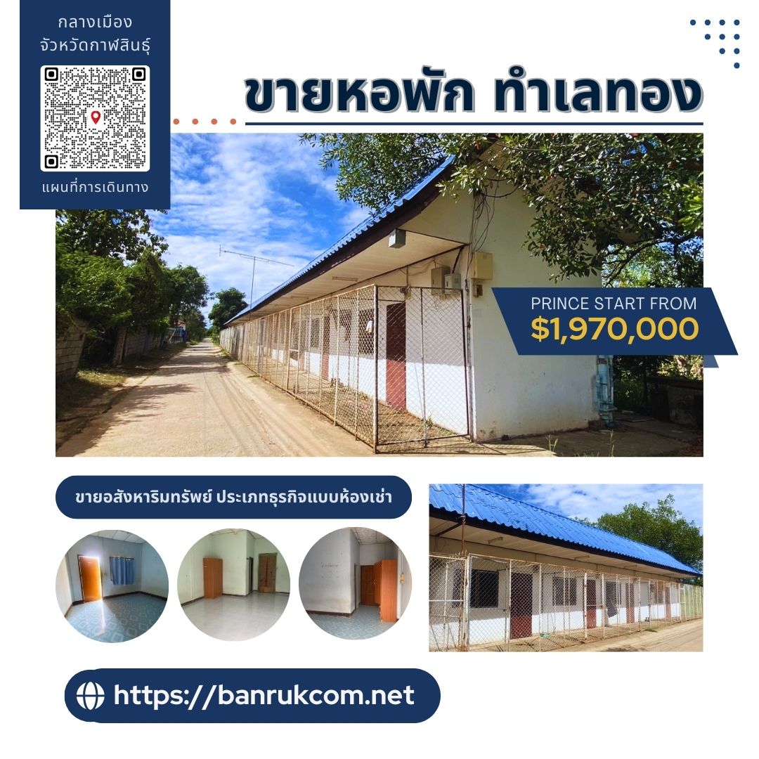 ประกาศขายห้องเช่า