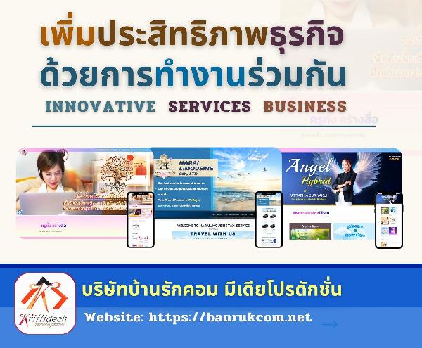 ประสบการณ์ ออกแบบโซลูชันและพัฒนาธุรกิจ