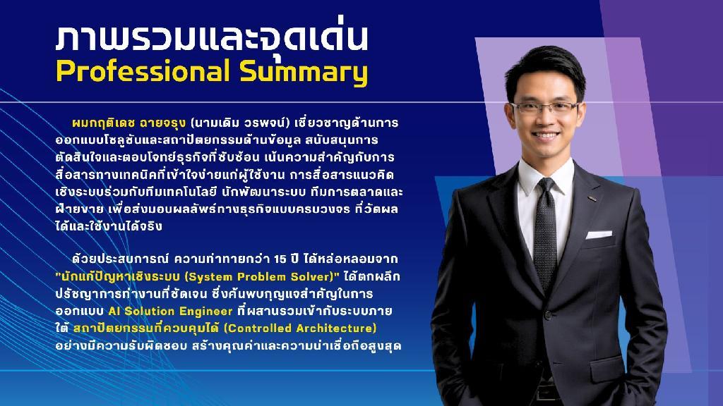 กฤติเดช ฉายจรุง